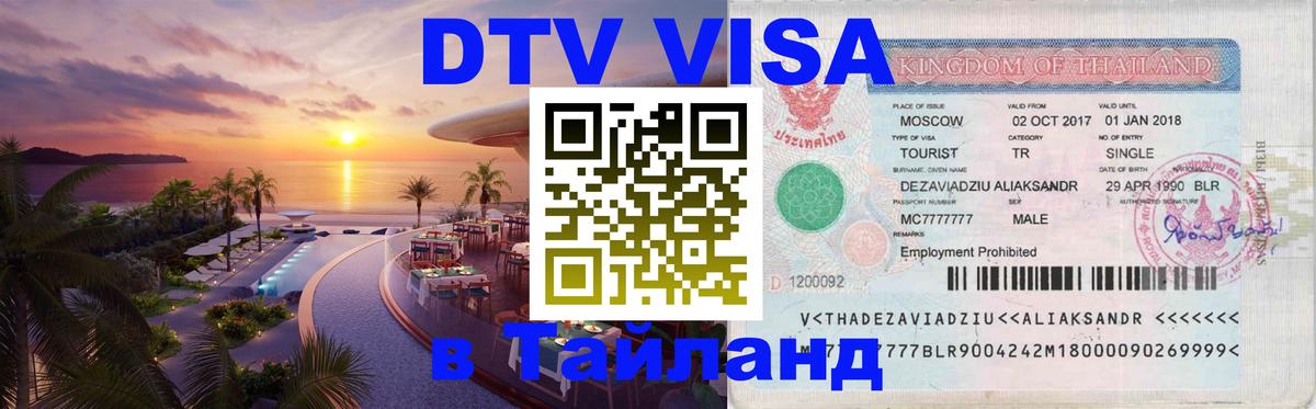 VISA в Тайланд для удалёнщиков Сураттхани 